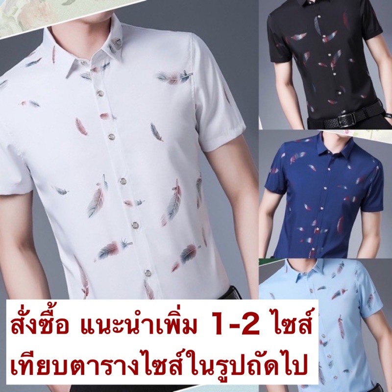 พร้อมส่ง เสื้อเชิ้ตผู้ชาย เชิ้ตแขนสั้น ผ้าใส่สบาย พิมพ์ลายขนนก G007 มีหลายสี