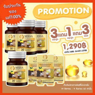 🎉ส่งฟรี🎉Mixsa five oil มิกซ่าไฟว์ออย์ 🎊 4 แถม 30 🎊  บรรเทาเบาหวาน ปวดข้อเข่า เหน็บชา