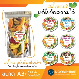 สติ๊กเกอร์ติดสินค้า [โค้ด SBVH69T ลด 60.- ] สติ๊กเกอร์ สติ๊กเกอร์โลโก้  ผักกรอบ 🥬🫑ผักออนไลน์  ฉลากสินค้าน่ารัก