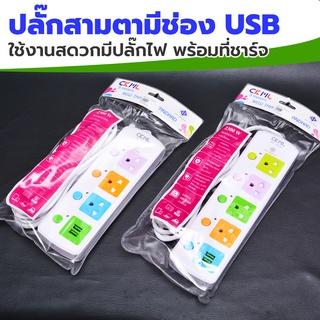 ปลั๊กไฟพ่วง 3 ช่อง 2 USB ยาว 5 ม.  ปลั๊กไฟพ่วง 4 ช่อง 2 USB ยาว 3 ม. 2300 w (ปลั๊กไฟเอนกประสงค์ พกพาสะดวก)