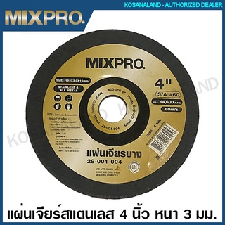 MIXPRO ใบเจียร์ สแตนเลส / เหล็ก 4 นิ้ว 3 มม. ( Abrasive Disc ) แผ่นเจียร์ แผ่นขัด ใบขัด แสตนเลส