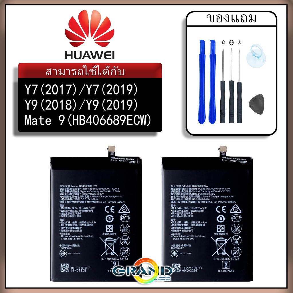 Battery แบตเตอรี่ huawei Y7 (2017) Y7(2019) Y9 (2018) Y9(2019) Mate9