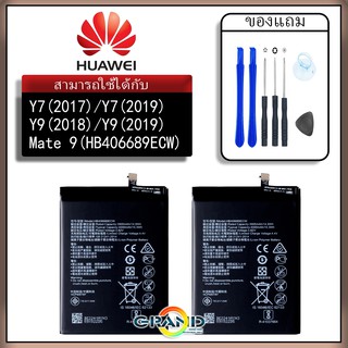 Battery แบตเตอรี่ หัวเว่ย Y7 (2017) Y7(2019) Y9 (2018) Y9(2019) Mate9