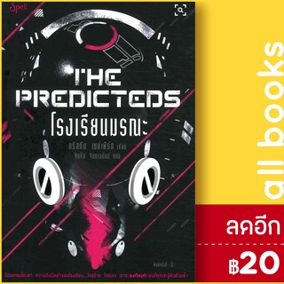 โรงเรียนมรณะ (The Predicteds) | Spell คริสทีน เซย์เฟิร์ท