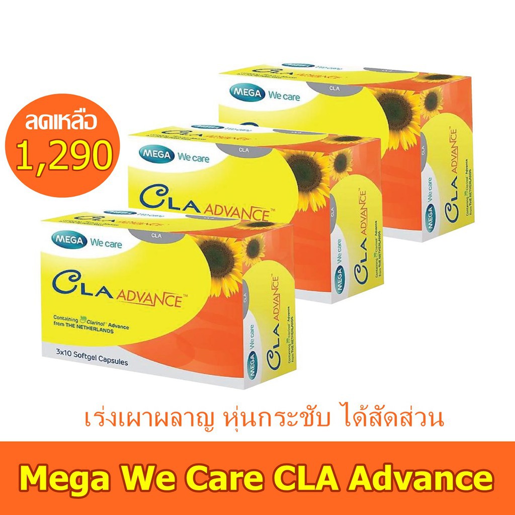 Mega We Care Cla Advance 30 แคปซูล (3 กล่อง) - popularvitamin - ThaiPick