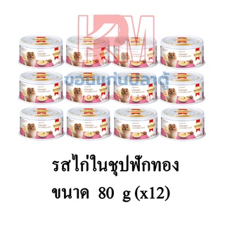 Smartheart Gold อาหารเปียกสุนัข รสไก่ในซุปฟักทอง ชนิดกระป๋อง ขนาด 80 กรัม(x12 กระป๋อง)