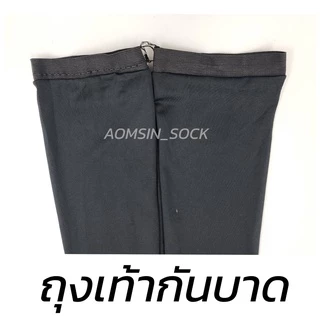 ถุงเท้ากันบาด พื้นหนา มียางรัดกันหลุด(ยกมัด 10 คู่)