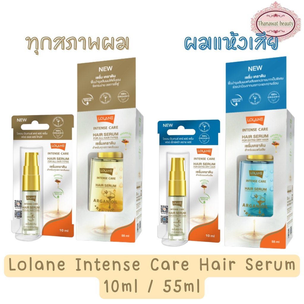 ใหม่!! Lolane Intense Care Hair Serum 10ml / 55ml.โลแลน อินเทนซ์ แคร์