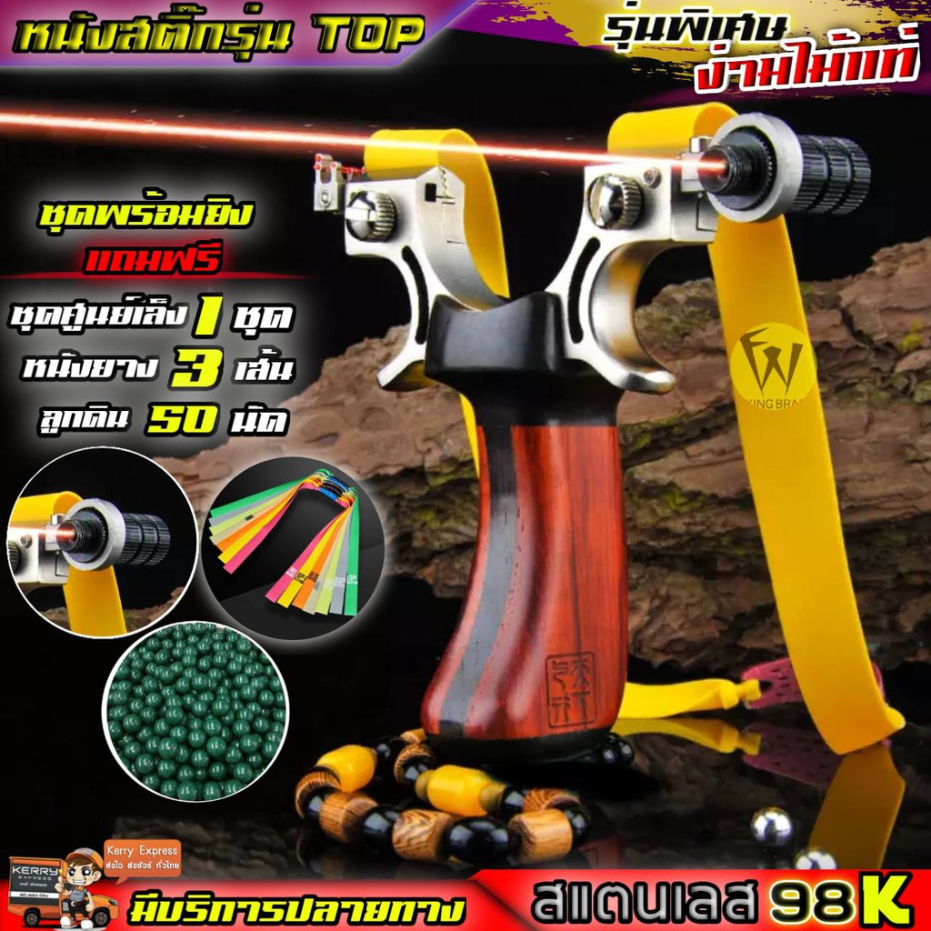 หนังสติ๊กรุ่นTop AK47 ชุดพร้อมยิง ด้ามจับไม้แท้ ง่ามสแตนเลส 98K รับประกันคุณภาพ หนังสะติ๊ก ส่งจากไทย