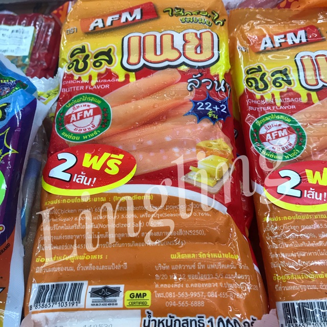 ไส้กรอก เนย