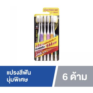 Systema แปรงสีฟัน ซิสเท็มมา รุ่น Original ขนแปรงนุ่มพิเศษ Super Soft แพ็ค 6 ด้าม