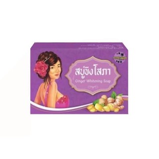 สบู่ขิงโสภา Ginger Soapของแท้100%