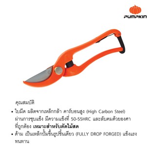 PUMPKIN กรรไกรตัดกิ่งไม้ด้ามส้ม เหล็ก Drop forged 8" PTG-OD8