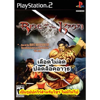 เลือดไม่ลดและปลดล็อคอาวุธ Rise of the Kasai PS2