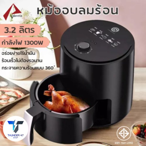 หม้อทอดไร้น้ำมัน AIR FRYER 3.2ลิตร 1200W ความจุ 3.2L/5L/6L/8L หม้อทอดไฟฟ้า 1200W/1350W/1500W/1800W