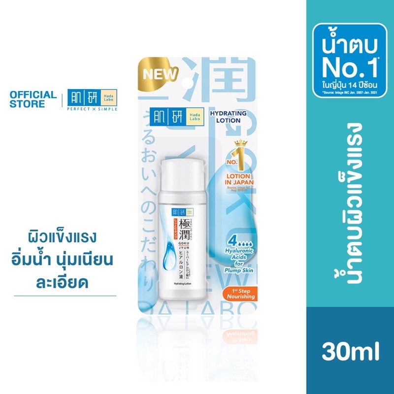 Hada Labo Hydrating Lotion 30ml. ThaiPick