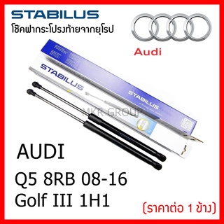 Stabilus โช๊คฝาท้ายแท้ OEM โช้คฝาประตูหลัง จากเยอรมัน สำหรับ Audi Q5 8RB ปี 08-16 / Golf III 1H1