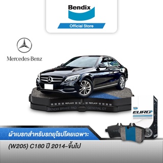 Bendix ผ้าเบรค BENZ (W205) C180 (ปี 2014-ขึ้นไป) ดิสเบรคหน้า+ดิสเบรคหลัง (DB2403,DB2404)