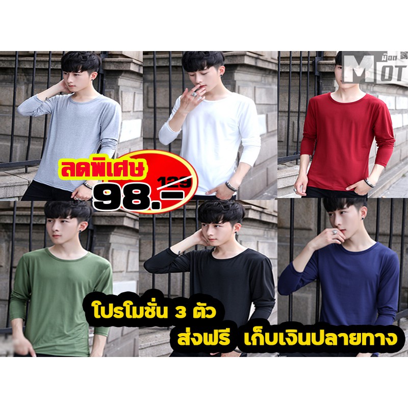 เสื้อยืดแขนยาว A12 ผู้ชาย กันแดด กันฝุ่น เนื้อผ้านุ่ม ยืด ไม่ย้วย ใส่แล้วหล่อขึ้น