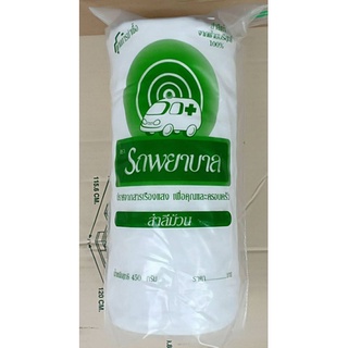 สำลีม้วน450Gตรารถพยาบาล สำลีม้วนจากฝ้ายบริสุทธิ์ 100% 450กรัมx1ม้วน
