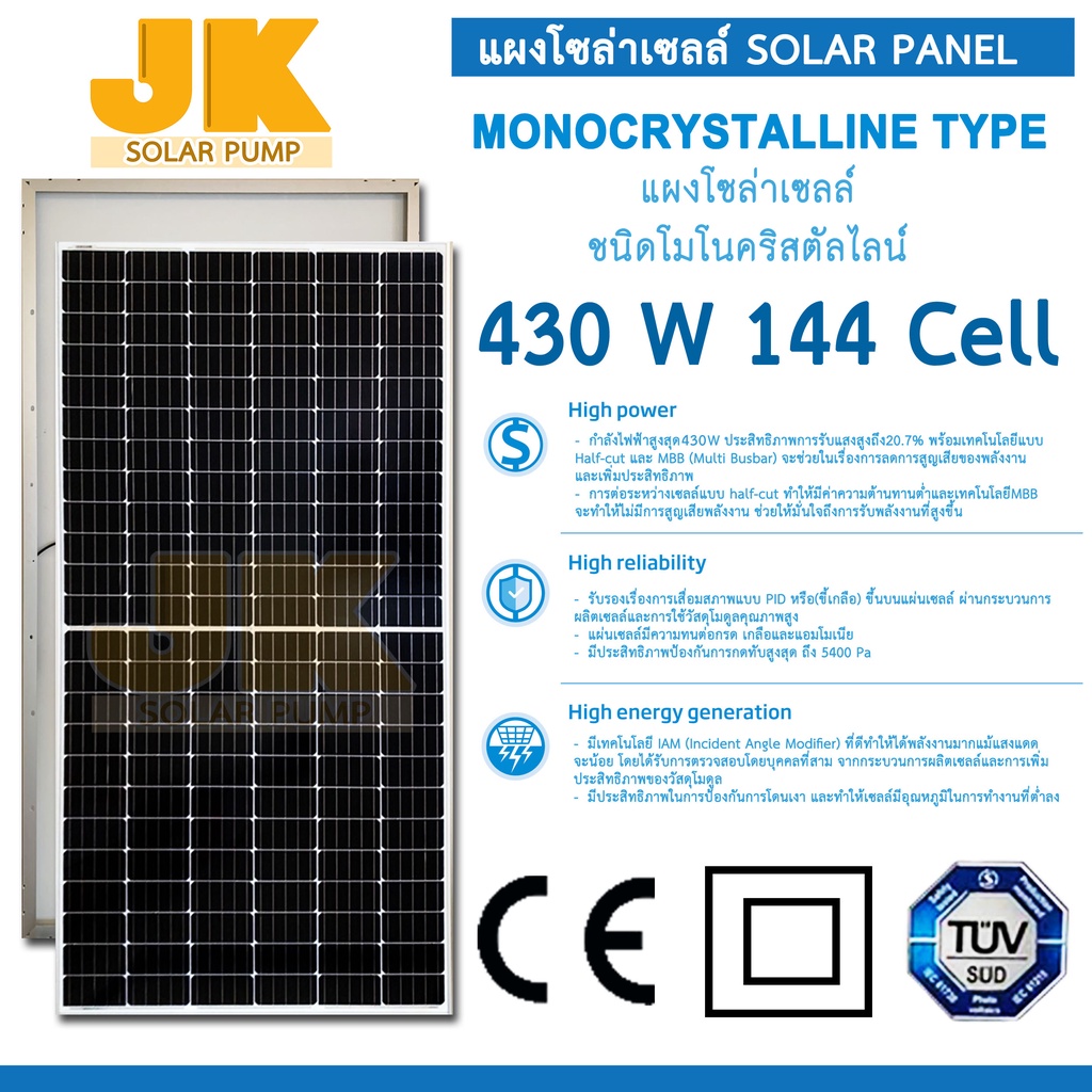 *จัดส่งใน1วัน*JK solarแผงโซล่าเซลล์ โมโน Mono Half cut และ Multi Busbar 40v 430w แสงน้อยก็ใช้งานได้ รับประกัน 20 ปี