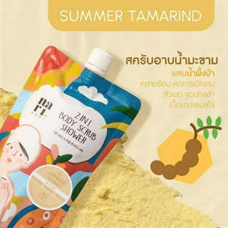 [โค้ด CHPMN2 ลด45] 2in1 สครับอาบน้ำ กลิ่น Summer Tamarind 350g. สครับมะขาม ไม่บาดผิว สูตรลดการอักเสบของผิว