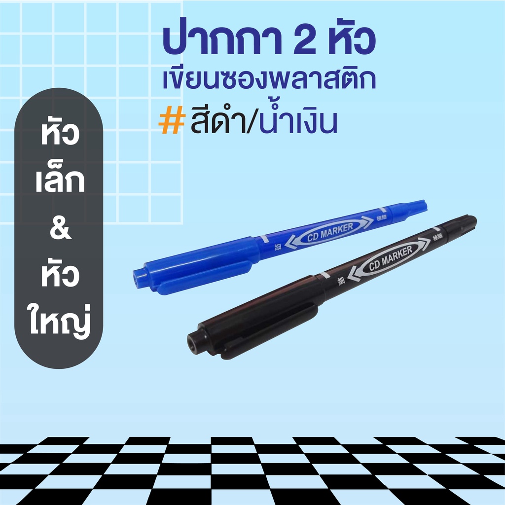 ปากกาสำหรับเขียนซองไปรษณีย์พลาสติก (Permanent Marker)