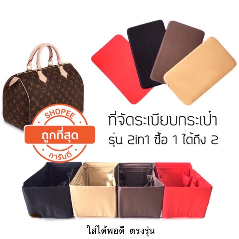 ที่จัดระเบียบกระเป๋า ที่จัดระเบียบ ที่จัดทรงกระเป๋า Lv speedy 25-30-35 nvf longchamp