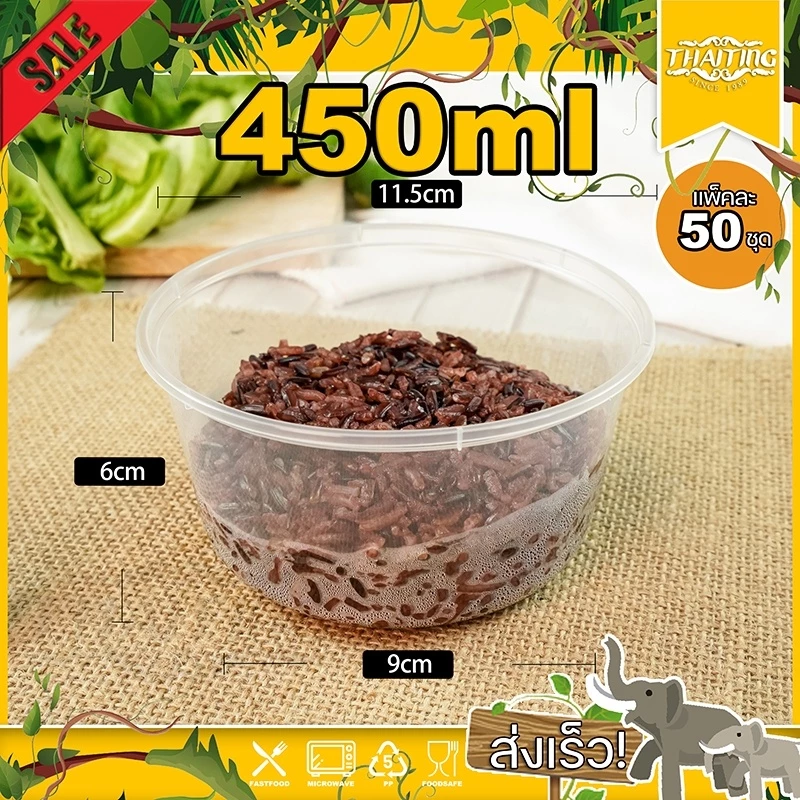 450ml (แพ็ค 50 ใบ) Y ถ้วยพลาสติก แบบกลม สามารถเข้าไมโครเวฟ ใส่ข้าว ใส่อาหาร