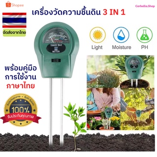 เครื่องวัดความชื้นดิน 3 In 1 เครื่องวัดค่า ph วัดแสง วัดความชื้น ความชื้น วัดดิน ด่าง กรด และความสว่าง Soil PH Meter วัด