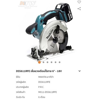 เลื่อยวงเดือน 6” 18V Makita DSS611RFE พร้อมที่ชาร์จ+แบต