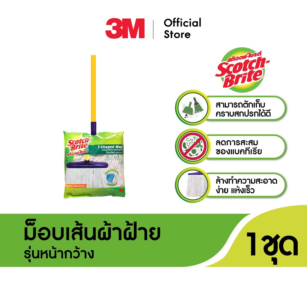 3M™ Scotch-Brite™ สก๊อตช์-ไบรต์ ม็อบเส้นผ้าฝ้าย, ดักจับคราบฝุ่นสกปรกได้หมดจด, รุ่นหน้ากว้าง