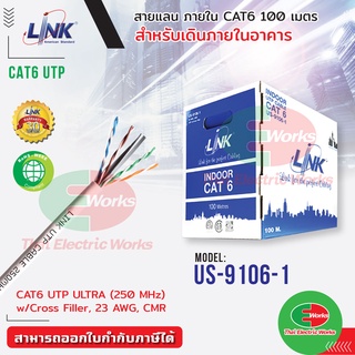 สายแลน LAN CAT6 UTP Cable Indoor LINK US-9106-1 ภายในอาคาร สายสีขาว ความยาว 100 เมตร  #สายแลน#CAT6#Link