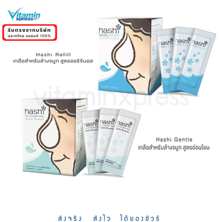 Exp 2025 Hashi nasal rinser เกลือ 30 ซอง เกลือสีฟ้า / เกลือสีเขียว  ผงเกลือล้างจมูก