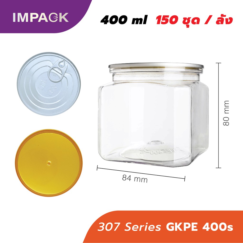 307 Series-GKPE 400s กระป๋องพลาสติก PET Easy Open 400 ml. พร้อมฝาอลูมิเนียมและฝาพลาสติก บรรจุลังละ 150 ชุด