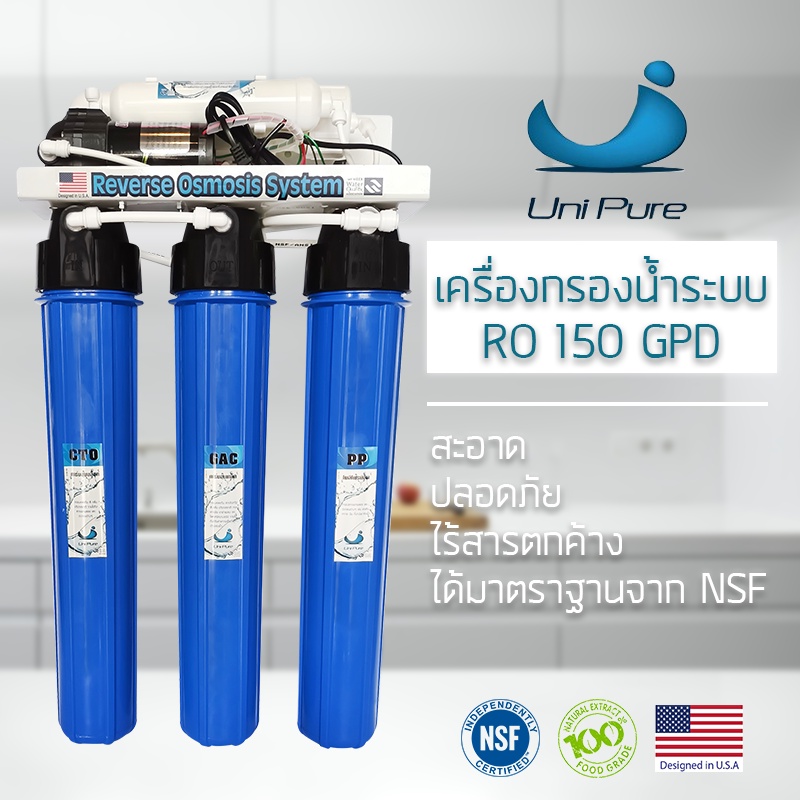 Unipure เครื่องกรองน้ำดื่ม 5 ขั้นตอน 150 300 400 GPD ระบบ RO 20นิ้ว เครื่องกรองน้ำ กำลังการผลิตน้ำ 5