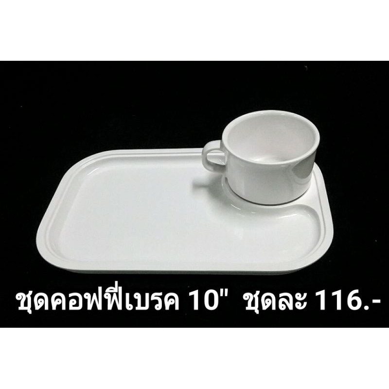 ชุดคอฟฟี่เบรค เมลามีน ขนาด 10นิ้ว Flowerware โดยศรีไทยซุปเปอร์แวร์ สำหรับภัตตาคาร จัดเลี้ยง โรงแรม ฟู้ดคอร์ท