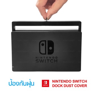 Nintendo Switch Dock Dust Cover อุปกรณ์ ป้องกันฝุ่น นินเทนโด สวิทช์ ด็อค