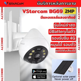 Vstarcam BG69 กล้องวงจรปิดSolar Cell ใส่ซิมได้ มีแบตในตัว รองรับ Sim 4G กลางคืนเป็นภาพสี