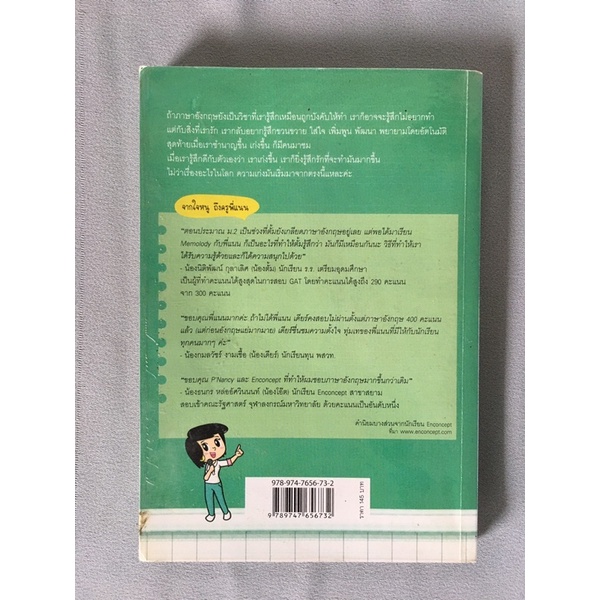 ส่งต่อ หนังสือ อังกฤษพ้นกรอบ กับครูพี่แนน แห่ง Enconcept - Tamaminstuff -  Thaipick