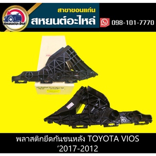 พลาสติกยึดกันชนหลัง กิ๊บล็อคกันชนหลัง toyota VIOS 2007-2012 ตัวใหญ่