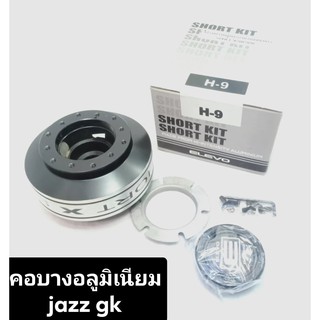 คอพวงมาลัยเเบบบาง อลูมิเนียมjazz gk สีดำ