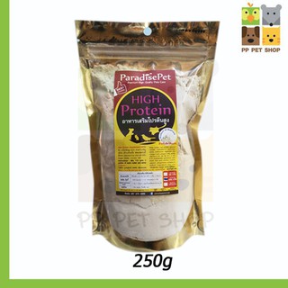 อาหารโปรตีนสูง HIGH Protein ParadisePet สำหรับชูก้าไกรเดอร์ และสัตว์เลี้ยงฟันแทะ ขนาด 250 gราคา 550 บ.