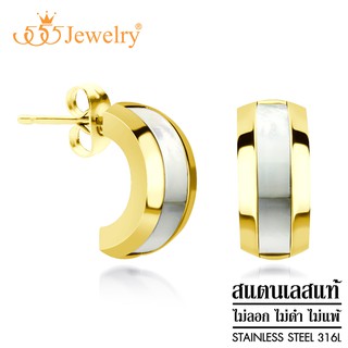 555jewelry ต่างหูสตั๊ด สแตนเลส ครึ่งวงกลม ตกแต่งด้วยเปลือกมุก รุ่น MNC-ER1230 - ต่างหูแฟชั่น ต่างหูสวยๆ [ER3]