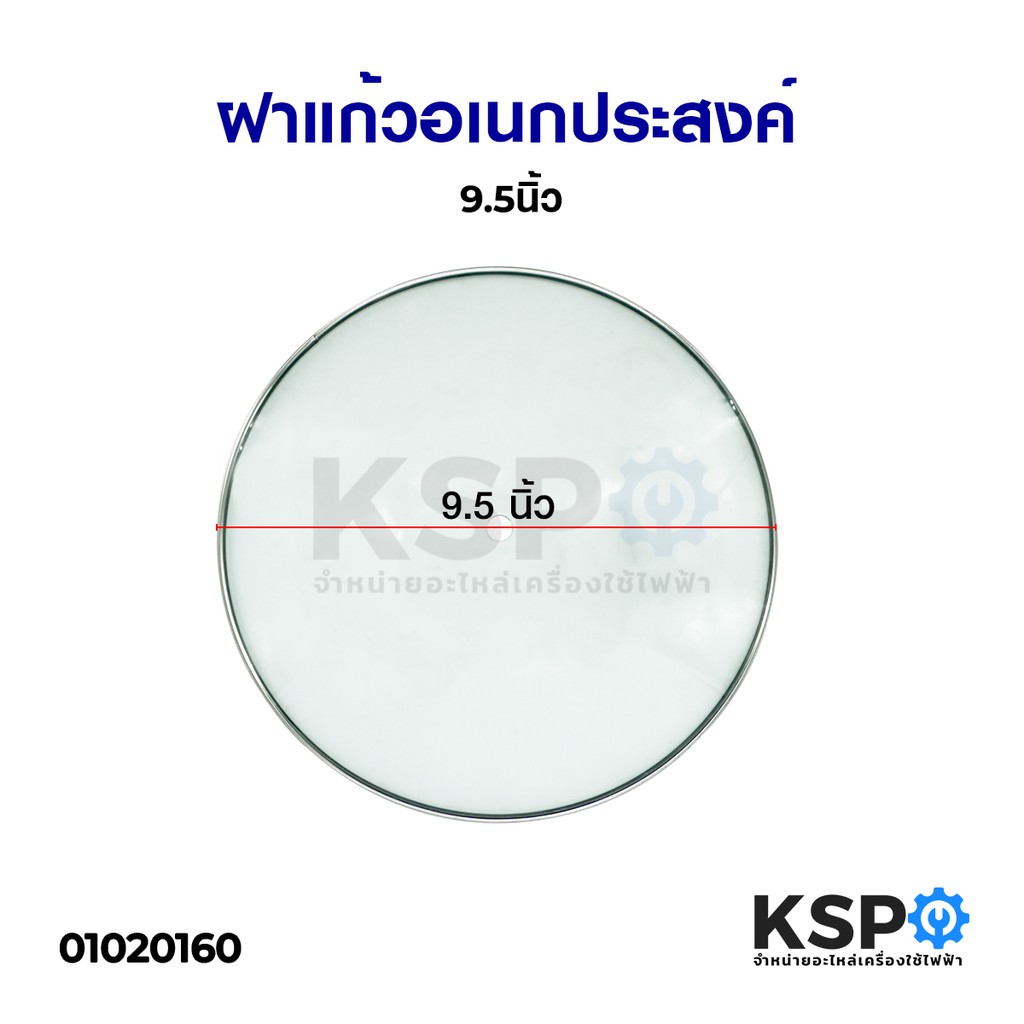 ลดราคา ฝาหม้อแก้ว อเนกประสงค์ 9.5 นิ้ว อุปกรณ์หม้อหุงข้าว #ค้นหาเพิ่มเติม บอร์ดเครื่องซักผ้า ช่องฟรีชตู้เย็น หลอด LED Backlight พัดลมดูดอากาศ เครื่องรับเหรียญ MULTI