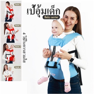 COD&amp;ส่งจากกรุงเทพ👍👍👍 เป้อุ้มเด็ก Baby carrier ที่นั่งเด็กอเนกประสงค์ Hip Seat 2 in 1 สะพายหน้าและสะพายหลังได้ แยกชิ้นได้