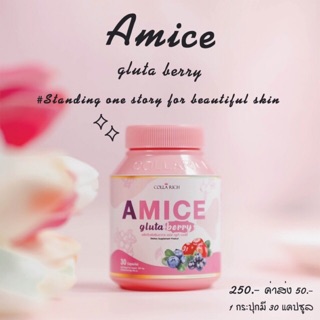 #AMICE GLUTA BERRY #เอมิส #กลูต้าเบอร์รี่