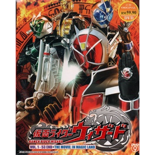 แผ่น DVD เรื่อง Kamen Rider Wizard Vol.1-53 End + The Movie (In Magic Land)