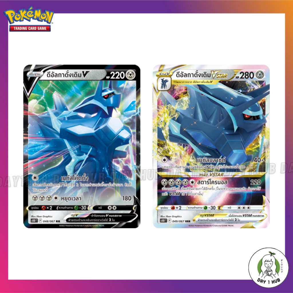 ดีอัลกาดั้งเดิมV [RR] / ดีอัลกาดั้งเดิมVStar [RRR] Pokemon TCG [ของแท้]