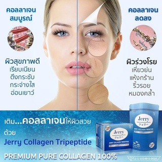 คอลลาเจน/อาหารเสริม/Collagen/Jerry Collagen Tripeptide แบบกล่อง150กรัม (15ซอง/กล่อง)และแบบถุง200กรัม